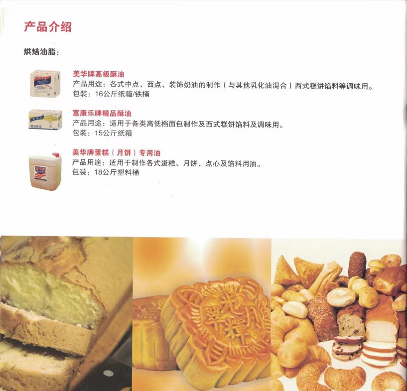 烘焙油脂.jpg