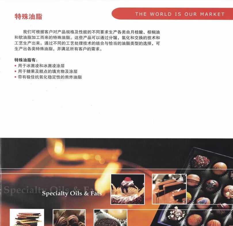特殊油脂.jpg